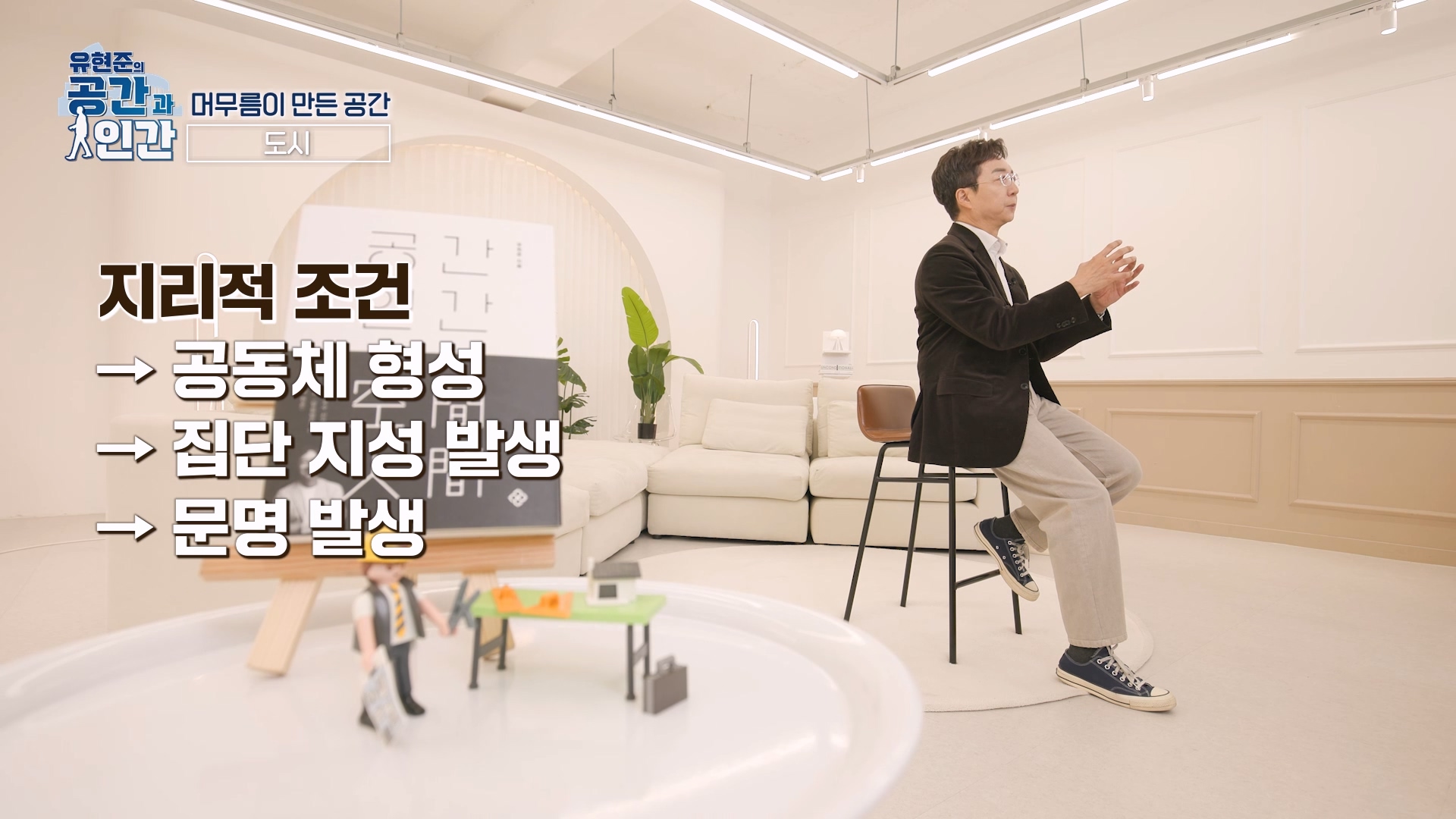 지리적 조건 > 공동체 형성 > 집단 지성 발생 > 문명 발생